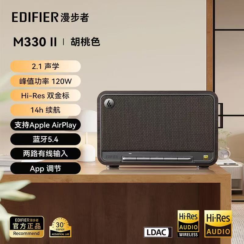 漫步者(EDIFIER)M330 II 复古桌面蓝牙音箱 高保真大功率家庭无线可移动便携音响 二代升级版