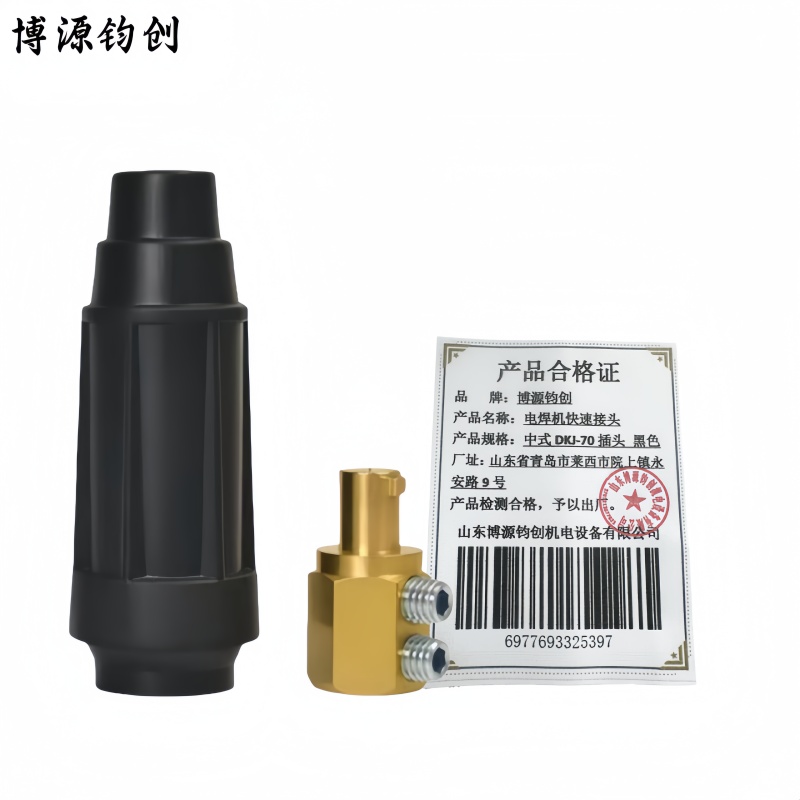 博源钧创 电焊机快速接头 中式DKJ-70插头 黑色 个高清大图