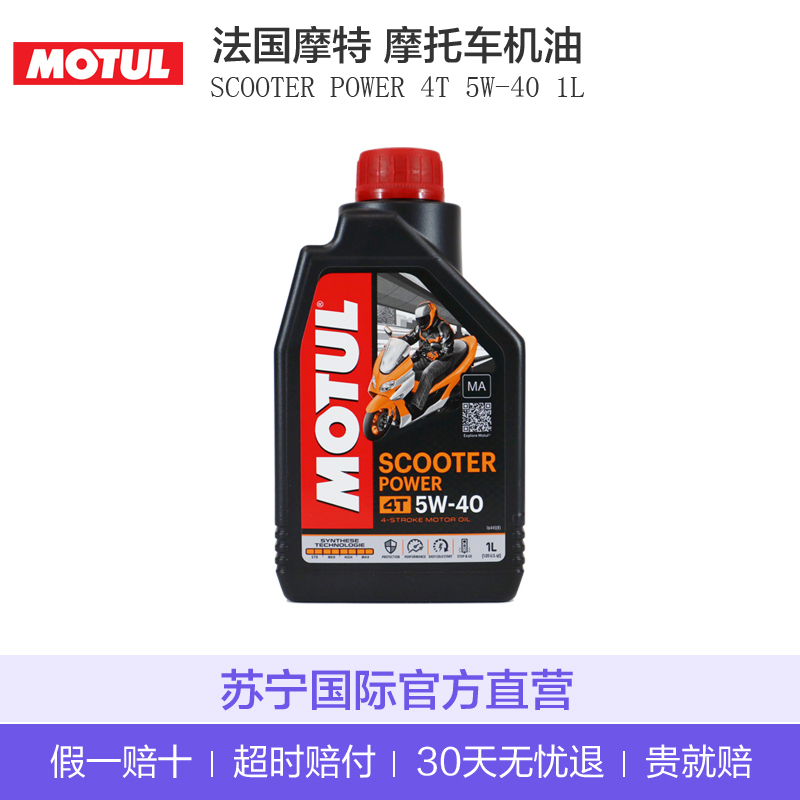 MOTUL摩特 欧洲进口 SCOOTER POWER 4T全合成踏板专用机油 5W-40 1L