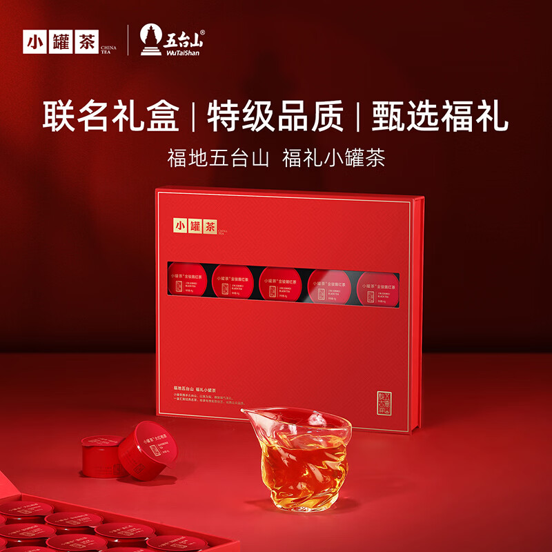 小罐茶五台聚福·组合茶大红袍金骏眉滇红特级单丛20罐80g茶叶年货礼盒高清大图