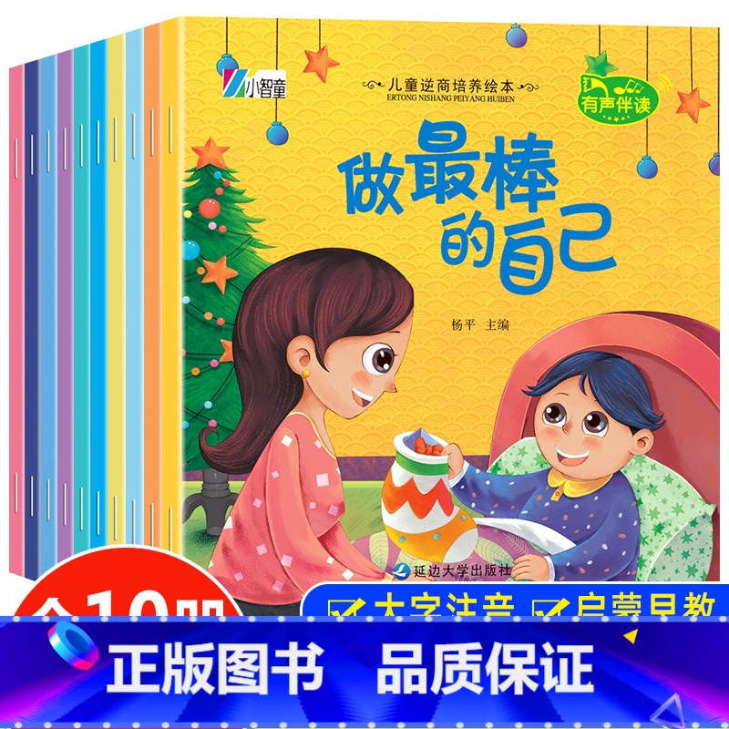 【儿童逆商培养绘本/全10册】做最棒的自己 【正版】一年级阅读课外书必读注音版小学生课外阅读书籍儿童读物适合5-6-8-