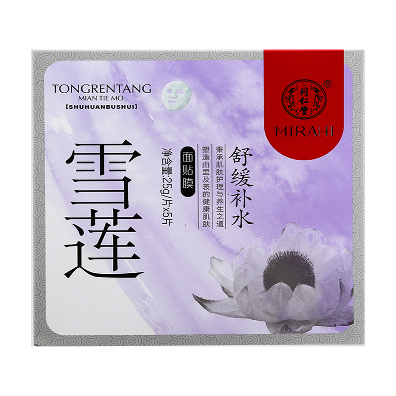 同仁堂护肤品 汉方精粹面膜 雪莲舒缓补水面贴膜 25g*5 敏肌适用 舒缓