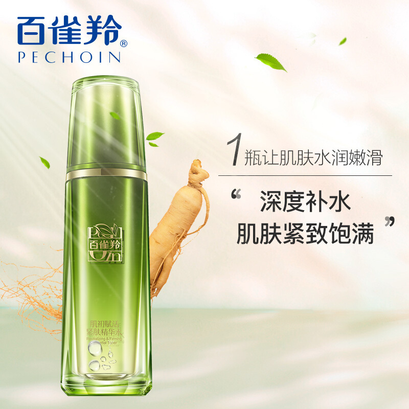百雀羚肌初赋活紧肤精华水15ml 滋润保湿补水 各种肤质通用高清大图