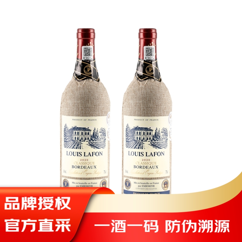路易拉菲(LOUIS LAFON)典藏波尔多干红葡萄酒 法国进口 750ml 双支