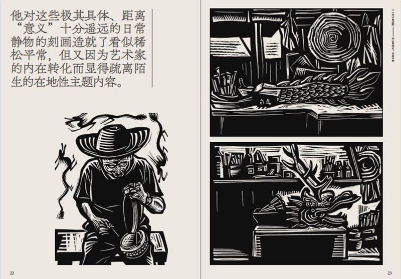 [正版]乡村与木刻 刘庆元 左靖 跨媒体艺术丛书 探寻民艺复兴与乡村振兴中木刻创作的当代转换 上海人民美术出版社高清大图