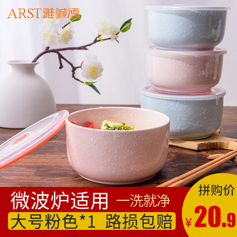 雅诚德(arst) 日式雪花釉家用圆形陶瓷保鲜碗米饭碗 带盖便当盒 微波炉密封饭盒泡面碗汤碗 粉色大号保鲜碗