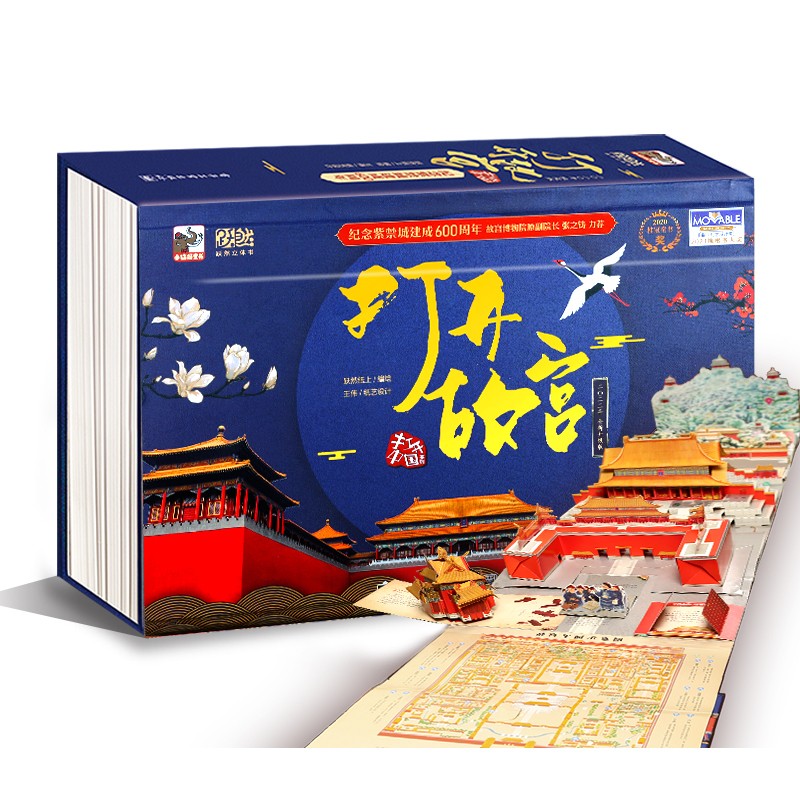 [经典系列]历史立体书 - 讲述奇幻的上古与大秦朝时期 [正版]打开故宫全景立体书儿童3d立体书 故宫书籍珍藏版玩具书高清大图