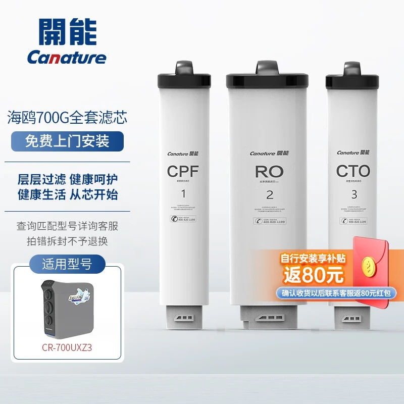 开能(Canature)净水器自带龙头600G家用厨房自来水净水机家电RO反渗透净水器海鸥 CR-600UXZ3