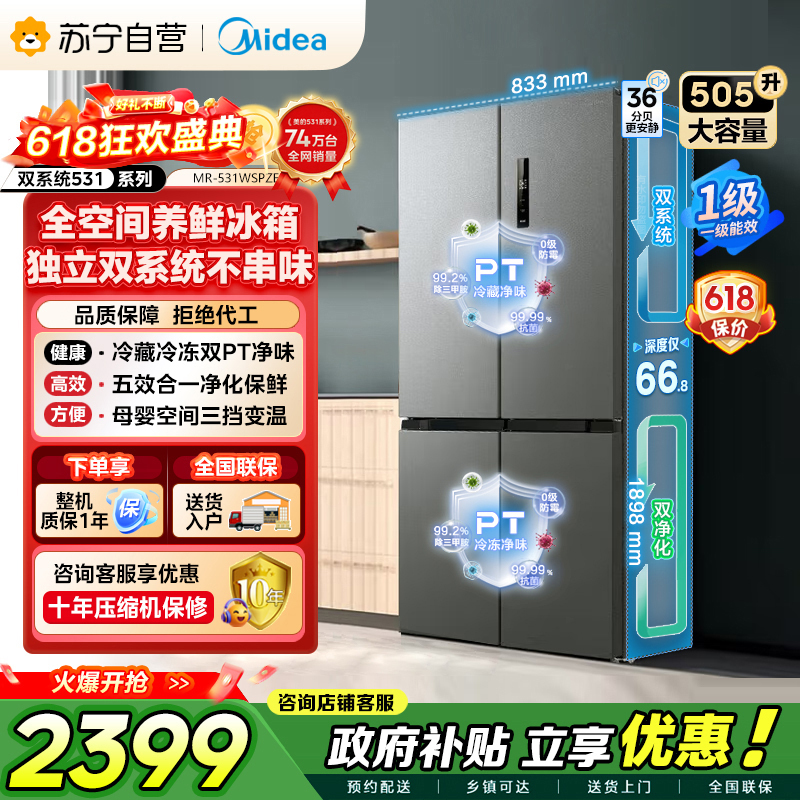 美的 冰箱 MR-531WSPZE 苍穹灰