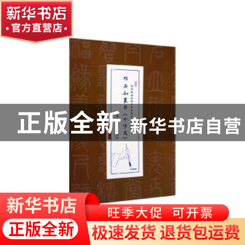 正版 邓石如篆书《千字文》 [清] 邓石如 书写 文化艺术出版社 97高清大图