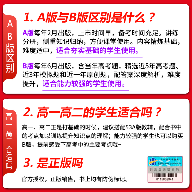 [课标全国版]语文 五年高考三年模拟A版(巩固基础) [正版]2024新版五年高考三年模拟A版语文数学英语物理化学生物政高清大图