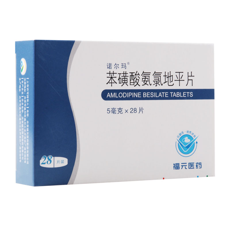 诺尔玛 苯磺酸氨氯地平片 5mg*28片/盒高清大图