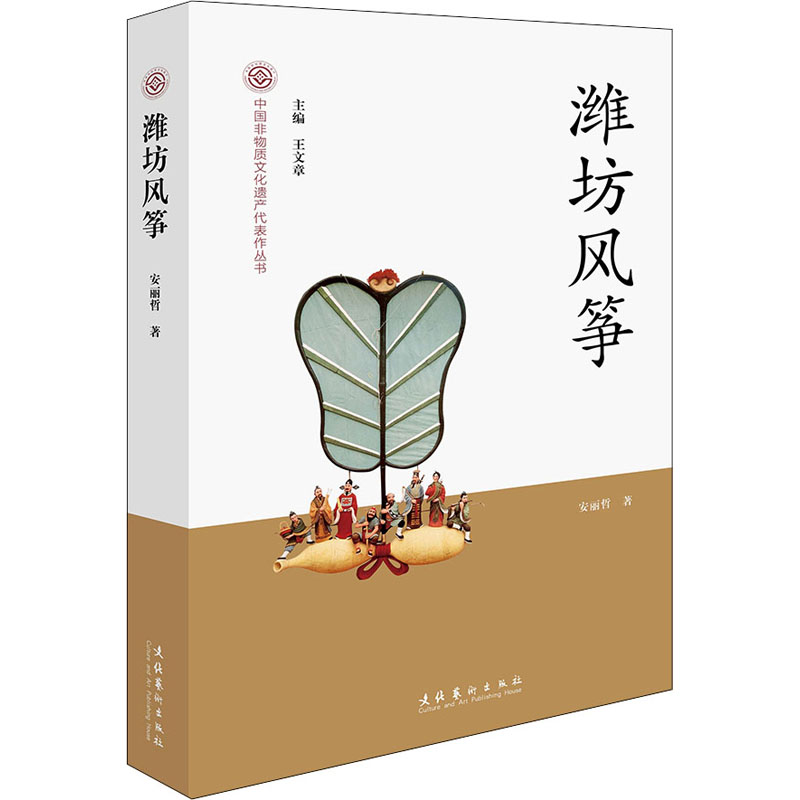 醉染图书潍坊风筝9787503979高清大图