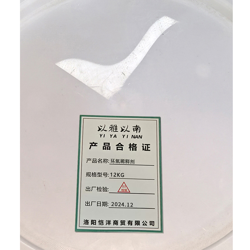 以雅以南 环氧稀释剂12KG/桶高清大图