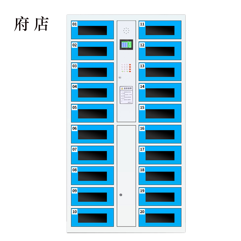 府店平板电脑存放柜手机电脑寄存电子存包柜智能刷卡多门柜20门电脑存放柜(密码型)