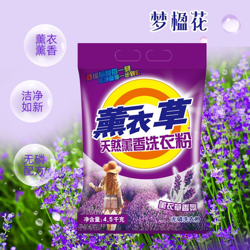 [洗衣粉1.5斤1袋] 正品9斤薰衣洗衣粉天然皂粉家庭装批大袋便宜1.5-9斤装