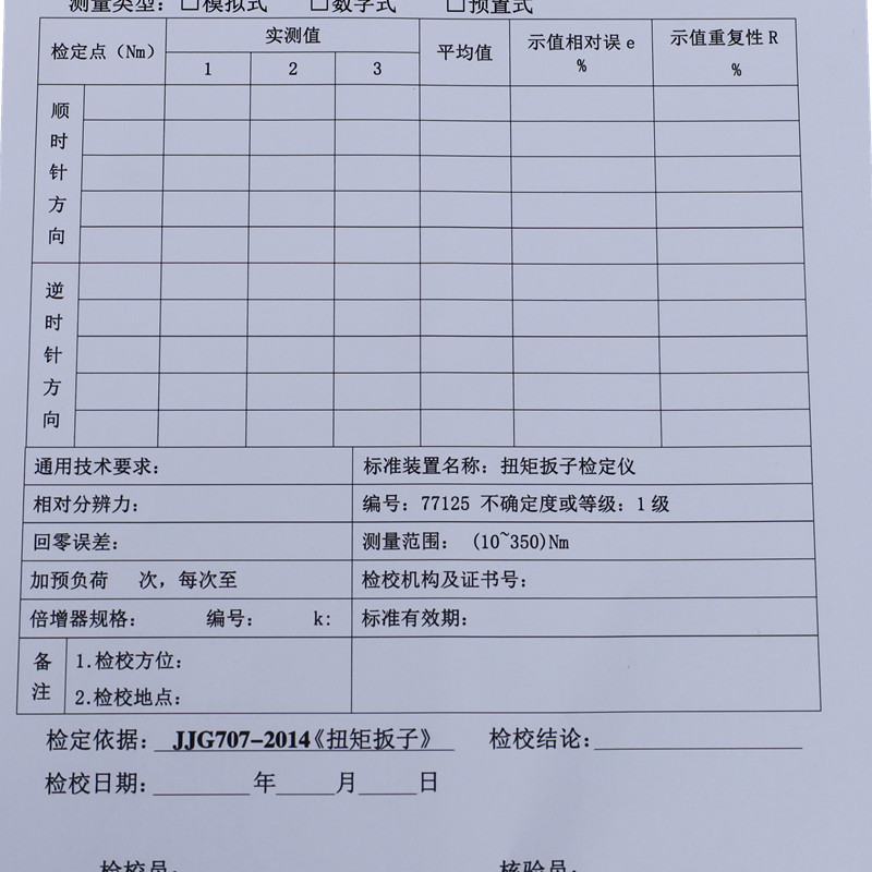 欣和小杨 定制检定校准原始记录 210*297mm 单位:张高清大图