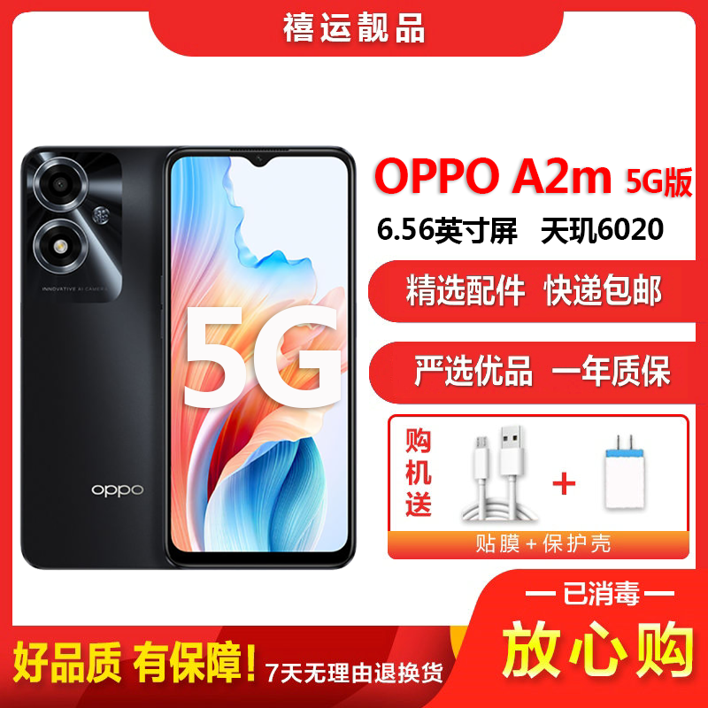 [二手8成新]OPPO A2m 黑色 4G+128G 全网通安卓手机6.56英寸屏天玑6020双卡拍照娱乐5G手机高清大图