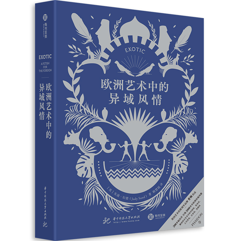 [正版]欧洲艺术中的异域风情 全景图解西方另类艺术史2000年异域风艺术图景200余幅图像朱迪松德费顿艺术商业消遣娱乐