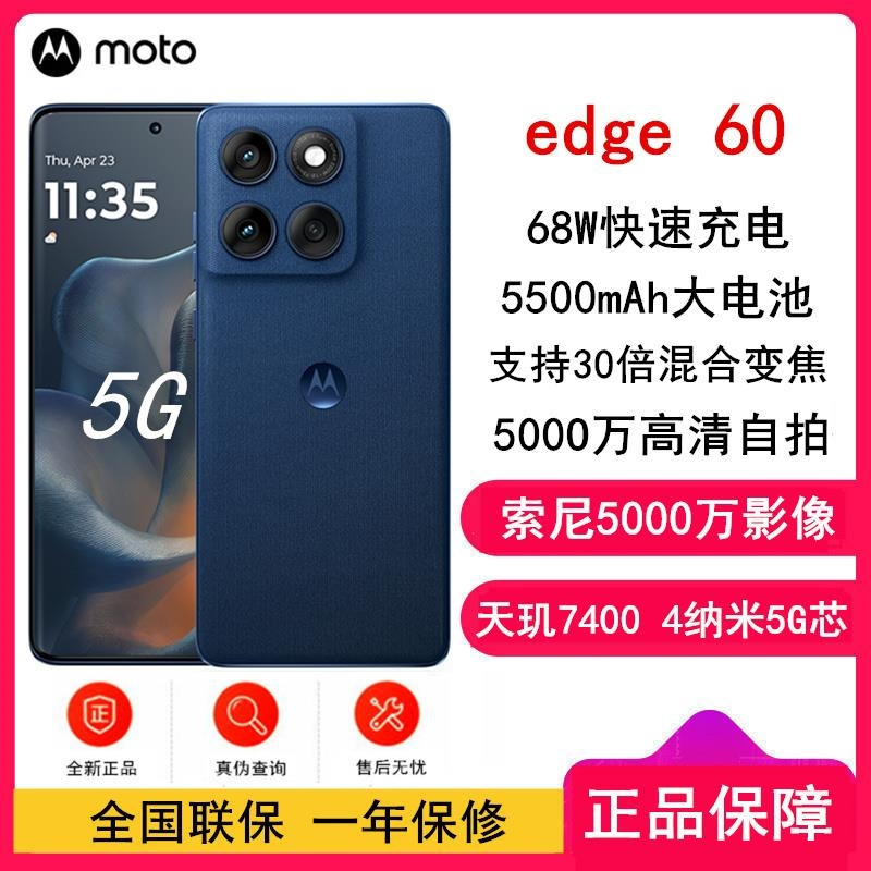 [全新]moto edge 60 12GB+256GB 蓝调苏打 索尼5000万影像 30倍混合变焦 5000W自拍 6