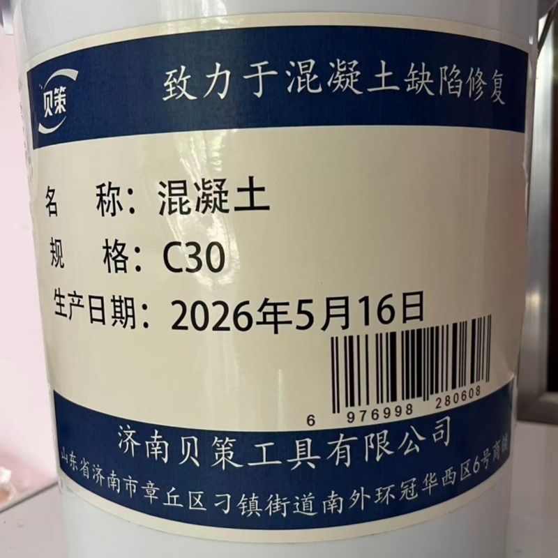贝策 混凝土 C30 立方米高清大图