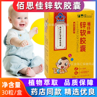 [买2送1]南京同仁堂绿金家园佰思佳福仔牌锌软胶囊30粒/盒