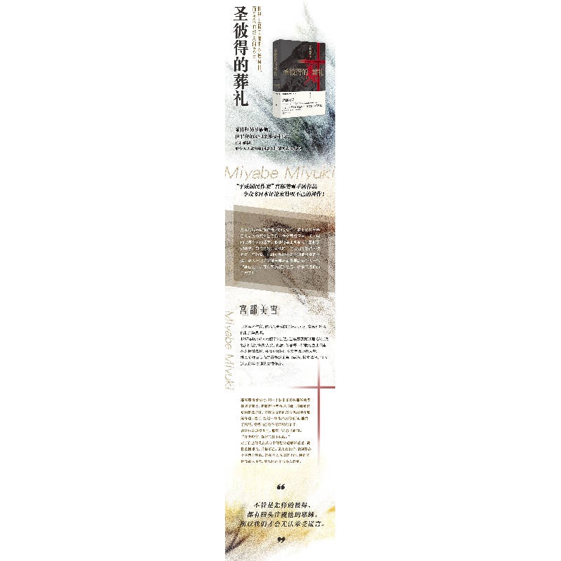 正版新书]圣彼得的葬礼(日)宫部美雪著;王华懋译9787559629524高清大图