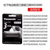 松下剃须刀WES9085刀网适用ES6003 ES6013 ES6016 7111 8815 RL21