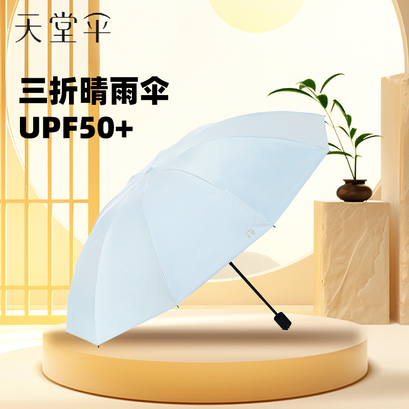 天堂伞36326E三折晴雨伞白色高清大图