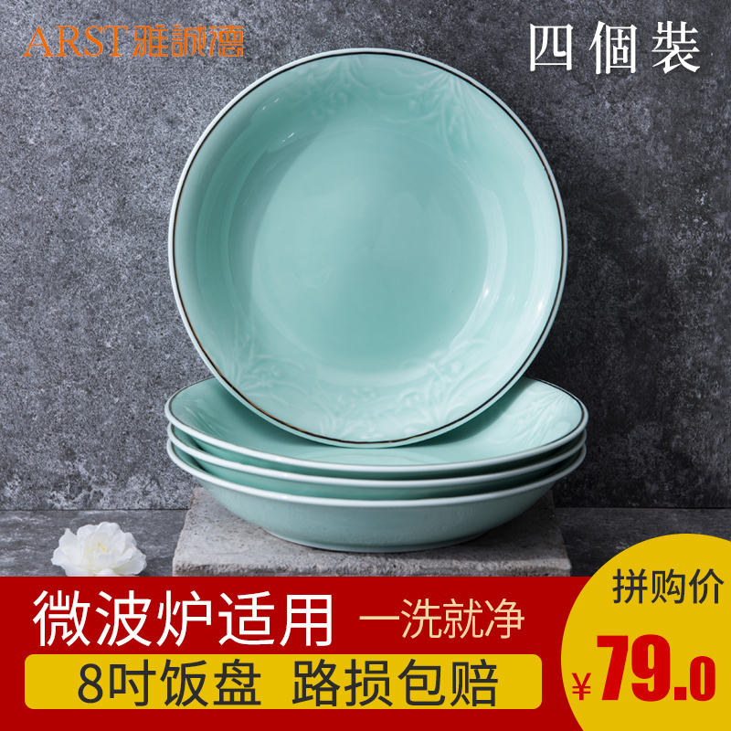 雅诚德(arst) 陶瓷盘子菜盘家用 龙泉釉4个盘子套装创意青瓷餐盘四角盘 8英寸深饭盘4个装
