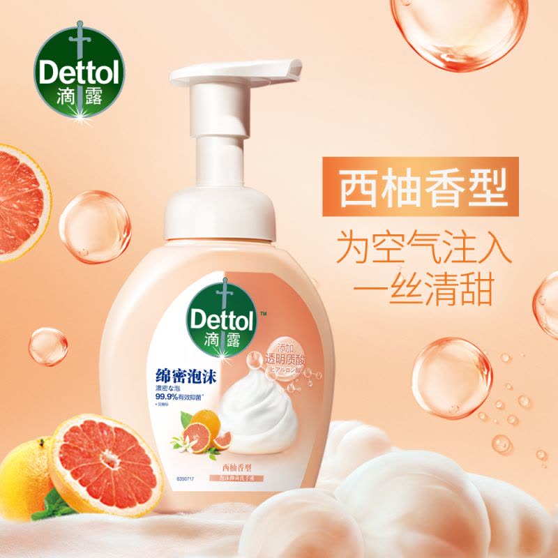 滴露玻尿酸泡沫抑菌洗手液西柚香型250ml*3儿童泡泡家用抑菌图片