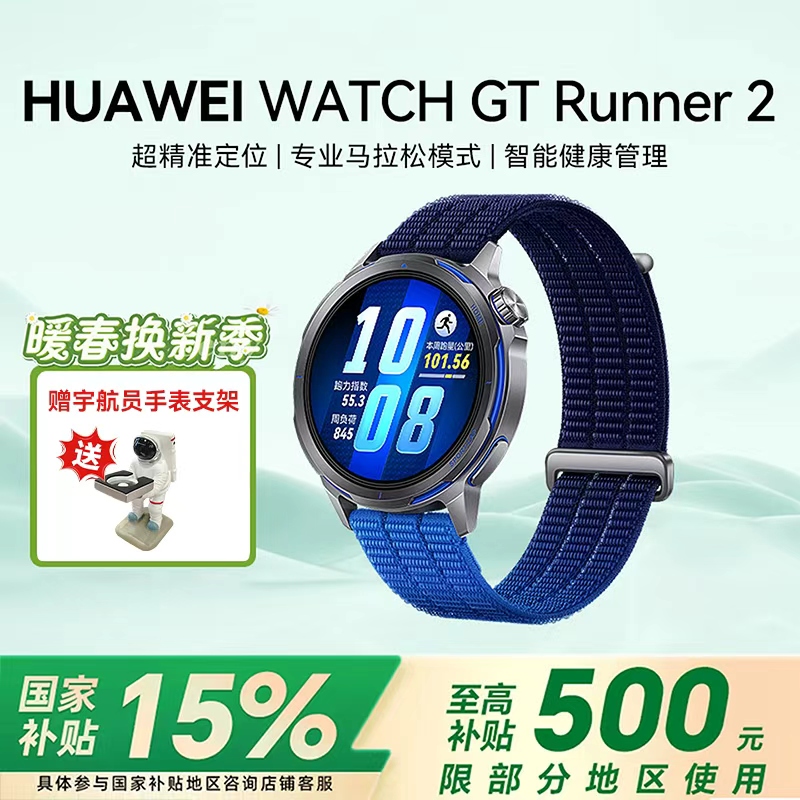 HUAWEI WATCH GT Runner 2 驰光蓝 华为智能专业跑表 超精准定位 专业马拉松模式 超轻薄钛合金表体