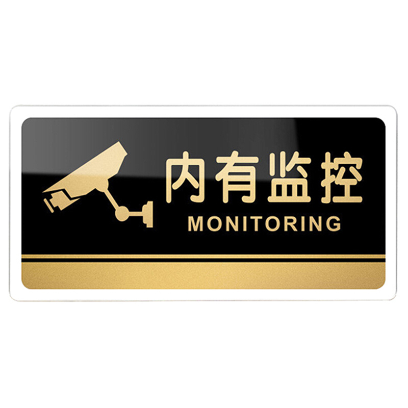 海斯迪克hkw329亚克力标牌指示办公室门牌可定制电子监控区域标识牌