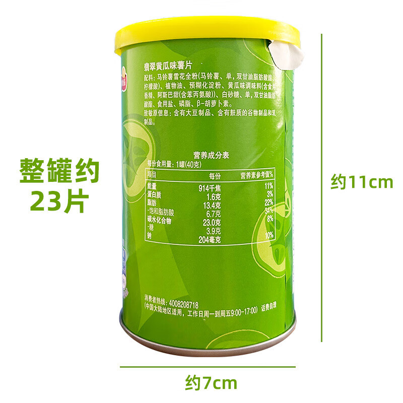 乐事无限薯片40g罐装小零食休闲食品小吃[8罐]翡翠黄瓜味40g*8罐