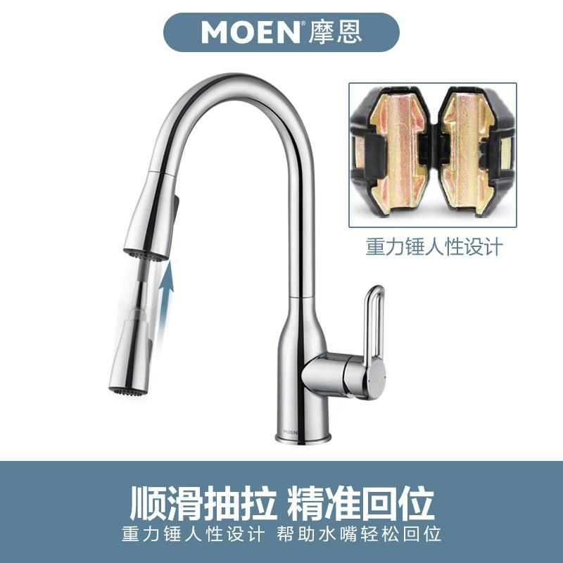 摩恩 冷热水龙头抽拉式灵活可旋转防溅水槽洗菜盆洗碗盆厨盆厨房龙头68002
