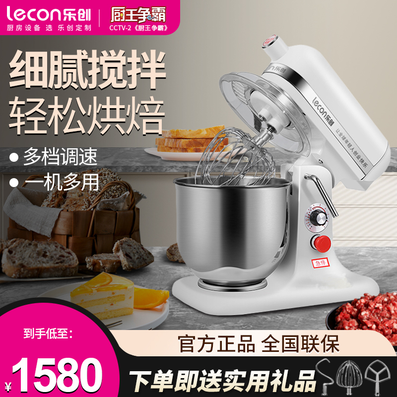 乐创多功能厨师机7L商用揉面搅拌机打蛋全自动奶油鲜奶小型和面机 500W升级款白色