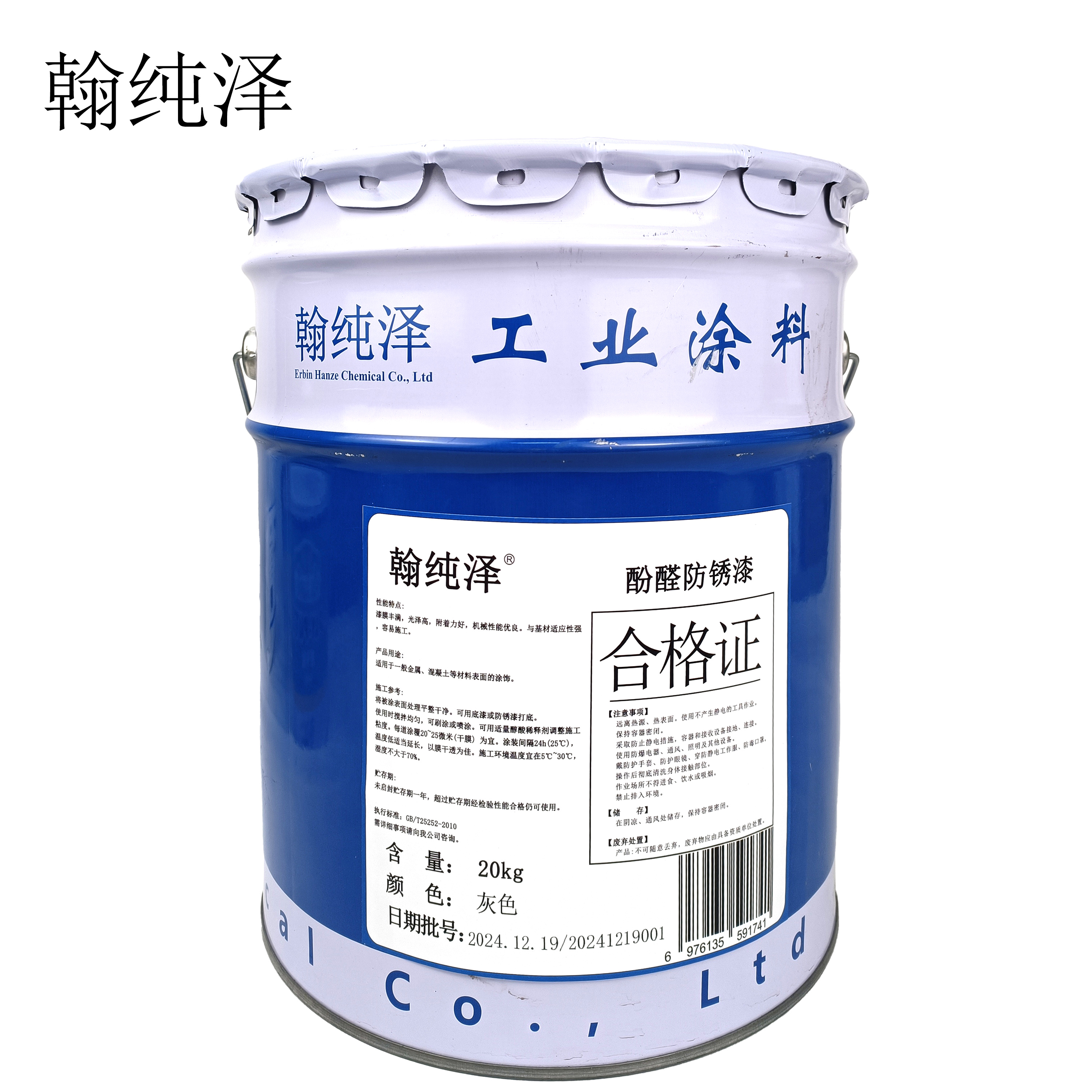 翰纯泽 酚醛防锈漆 灰色 20kg/桶高清大图