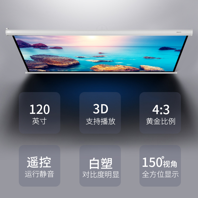 得力deli50441幕布投影电动家用高清家庭影院投影机120英尺4:3幕布壁挂遥控办公培训会议投影仪屏幕[苏宁自营]