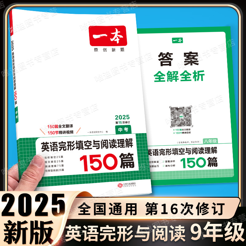 [初中通用][语文] 初中生满分作文 初中通用 [正版]2025新版初中英语完形填空与阅读理解七年级八年级中考英语听力阅