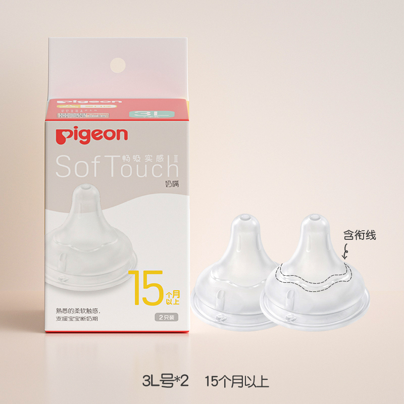 贝亲(Pigeon)奶嘴 畅吸实感第3代启衔奶嘴 贝亲奶嘴 宽口径奶嘴 3L号-2只装 BA139 15个月以上