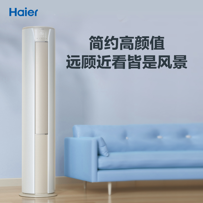 海尔(Haier)2匹 变频 新1级能效 家用空调 健康自清洁 快速冷暖柜机KFR-50LW/03KCA81U1套机