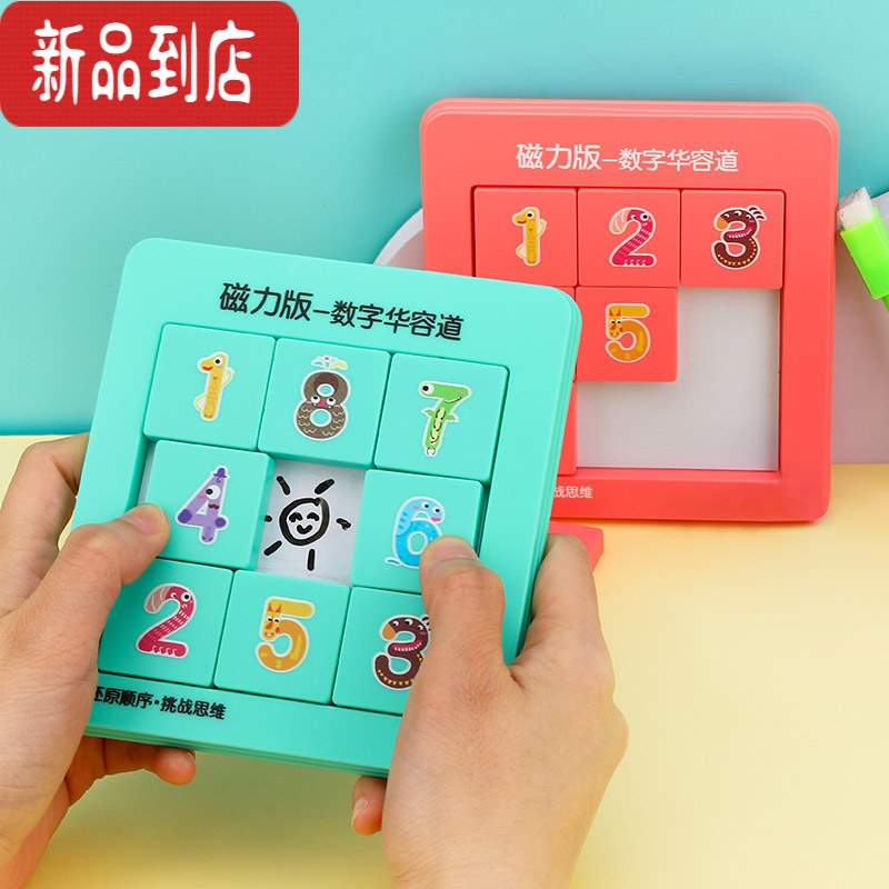 真智力三国数字华容道磁力数字迷盘磁性益智玩具小学生滑动拼图儿童礼物 升级画板磁力款4阶粉色❤送画笔