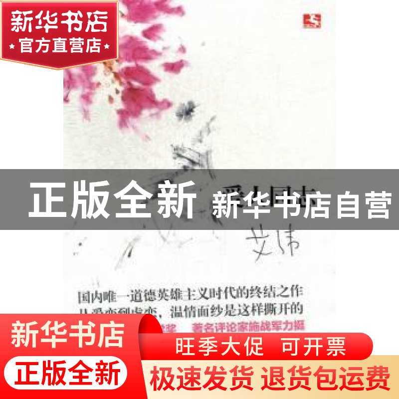 正版 爱人同志 艾伟著 重庆出版社 9787229060404 书籍高清大图