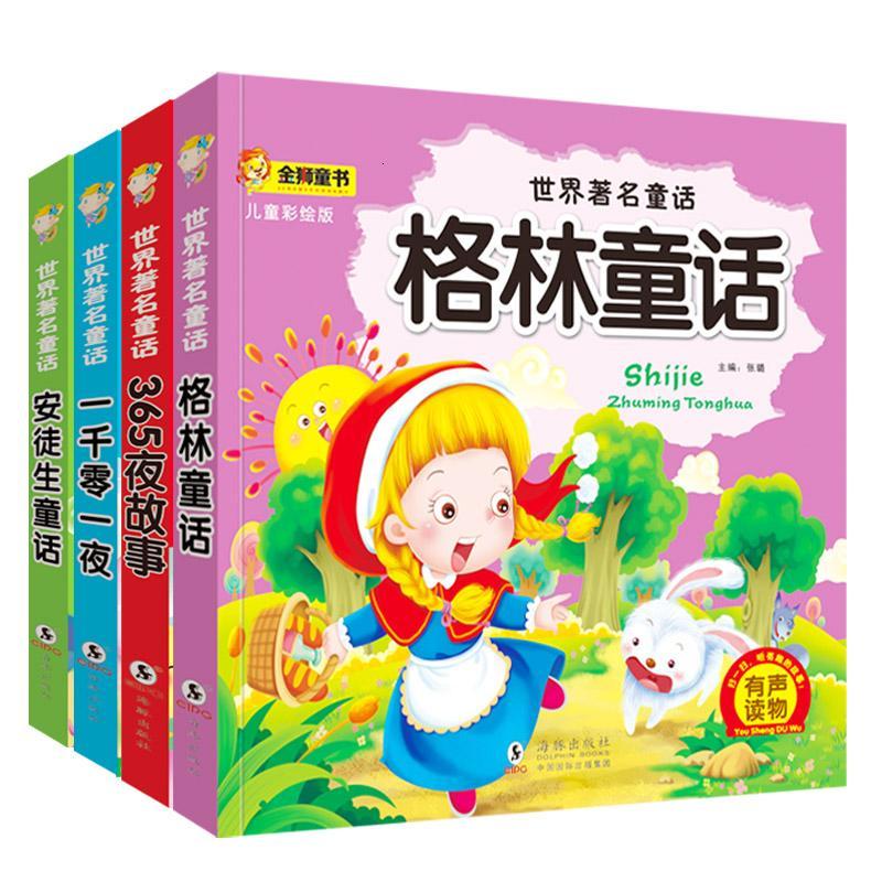 [促销]彩图注有声音版童话故事书0-6岁儿童365夜故事安徒生童话格林童话