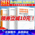 【正版】套装3本 生物竞赛专题精练全国中学生生物学联赛理论试卷解析+生物竞赛专题精练 生物学联赛历年真题实训解析理+33