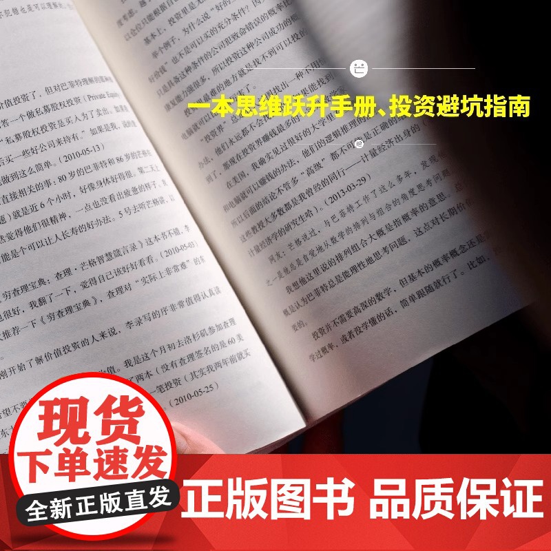 [央视网]段永平投资问答录 芒格书院编著 全球首部段永平首肯出版的问答录 大道无形段永平语录段永平投资金句 SS高清大图