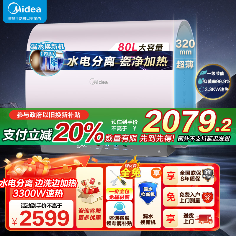 美的电热水器扁桶F8033-UDmini(HE)
