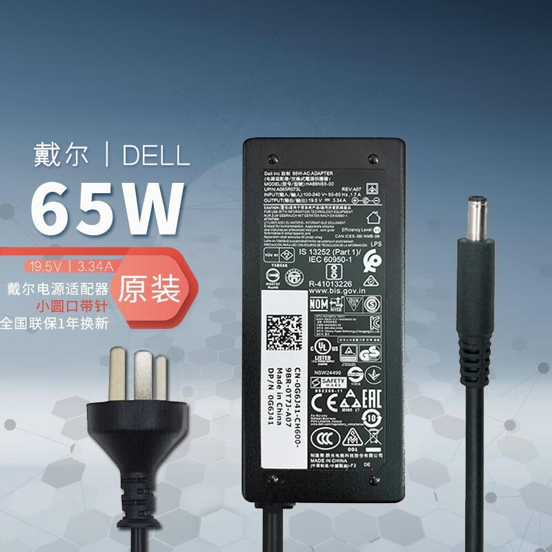 戴尔(DELL) 65W小口 电源适配器