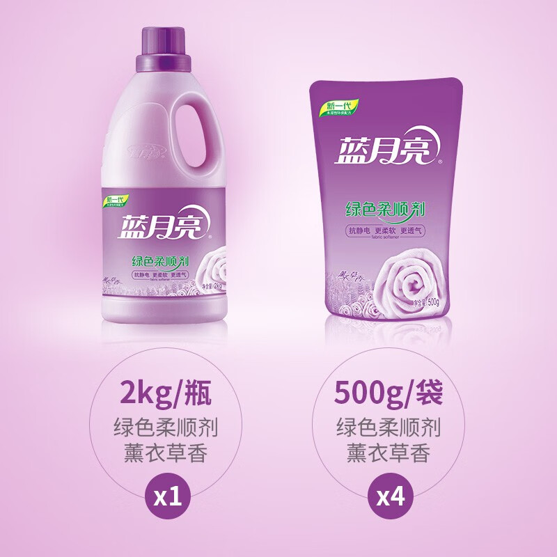 蓝月亮柔顺剂8斤 瓶装补充袋 留香持久柔软透气薰衣草香2kg*1+500g*4(80000546)高清大图
