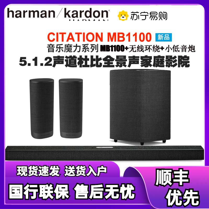 哈曼卡顿Citation MB1100+小低音炮+无线环绕 回音壁音响5.1.2声道 全景声家庭回音壁 影院音响黑色